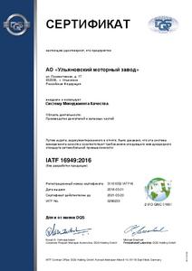 IATF 16949 (RU)